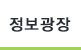 정보광장